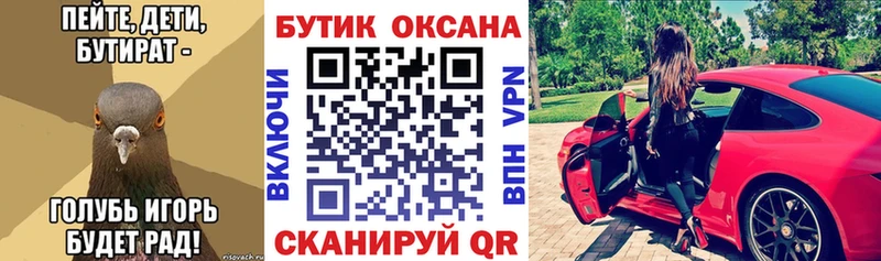 БУТИРАТ оксана  OMG рабочий сайт  Апшеронск 